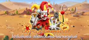 เว็บpg