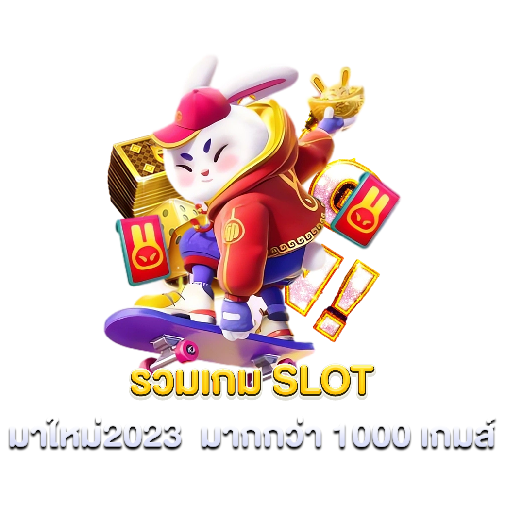 รวมเกม slot