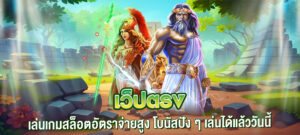 เว็ปตรง