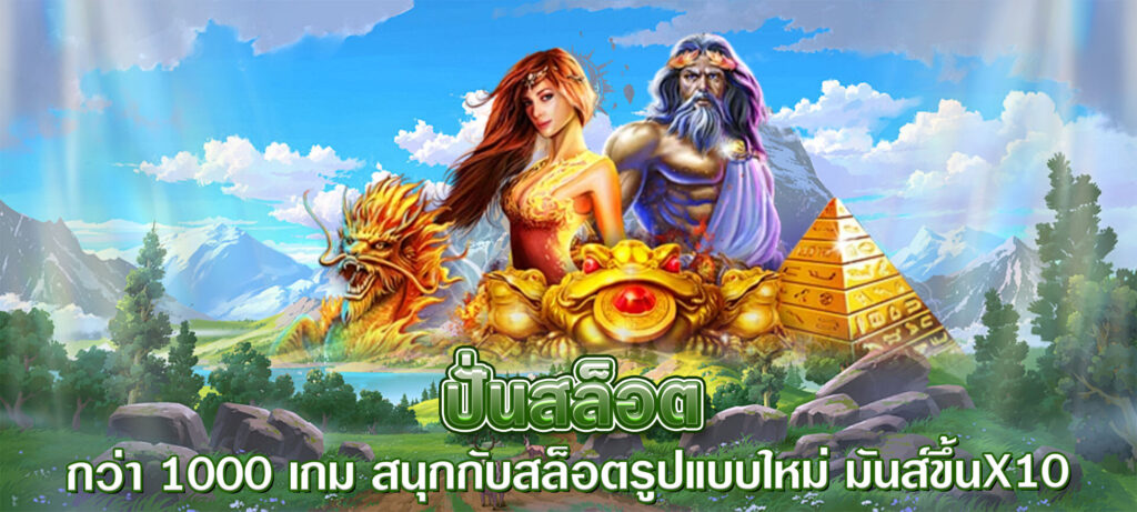 ปั่นสล็อต