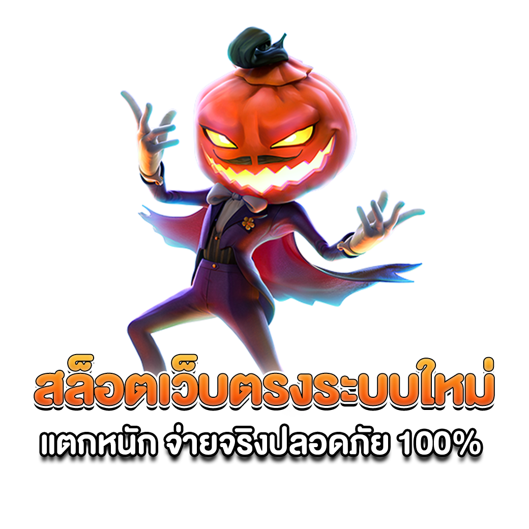 เว็บ สล็อต ตรง