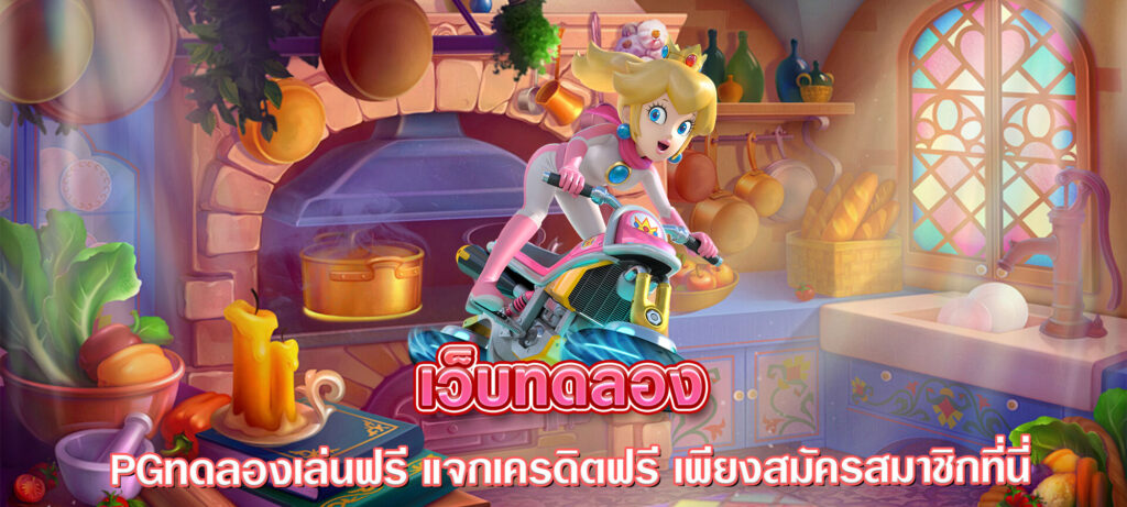 เว็บทดลอง