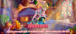 เว็บทดลอง