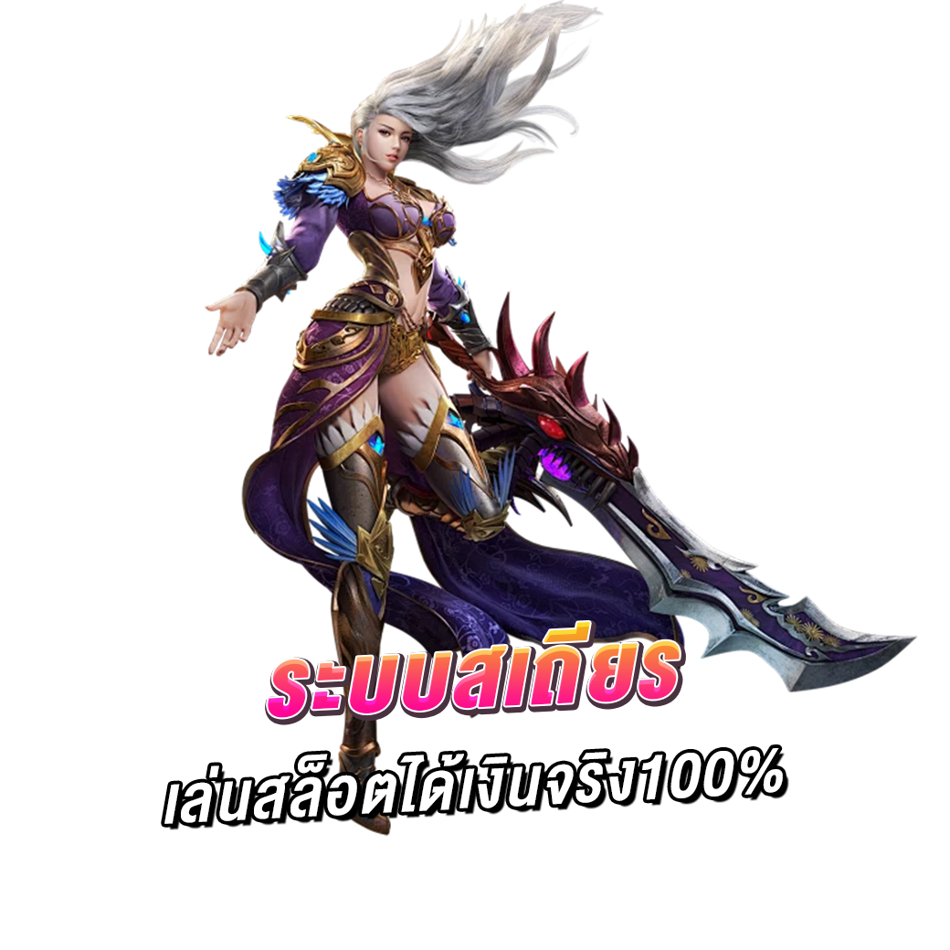 สล็อตเกม