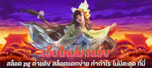 เว็บใหม่มาแรง