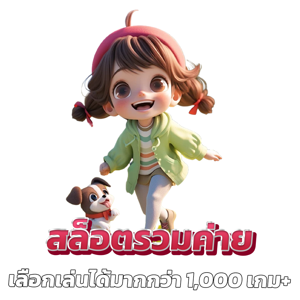 สล็อตรวมค่าย