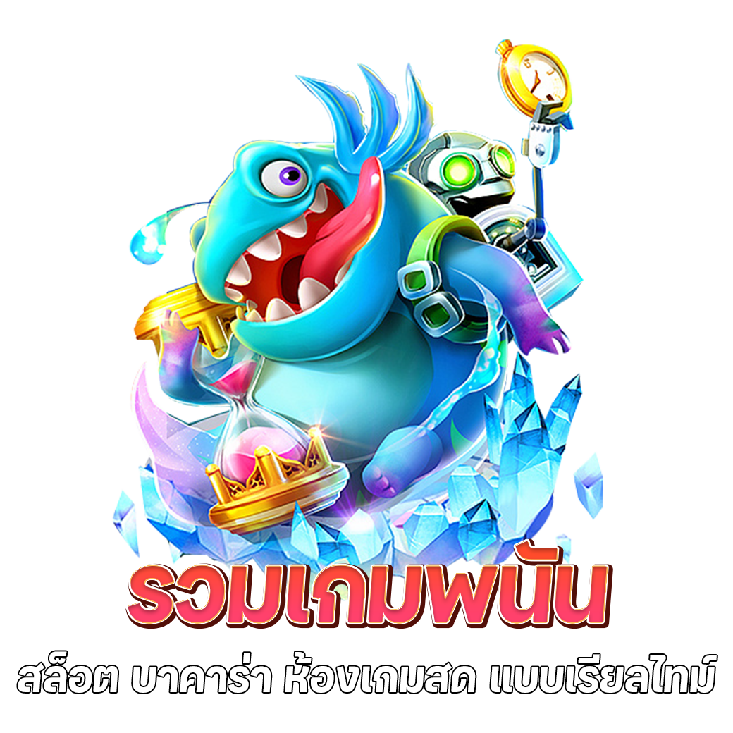 เว็บใหม่มาแรง