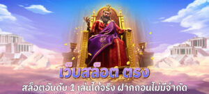 เว็บสล็อต ตรง