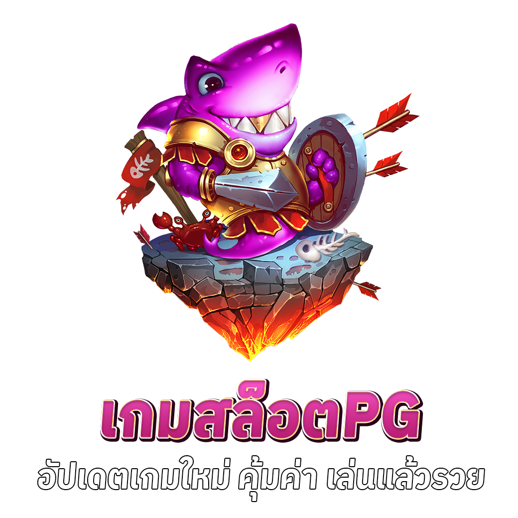 เกมสล็อต