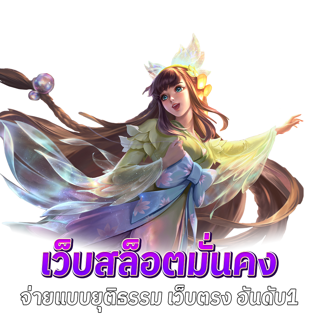 สล็อต เว็บตรง