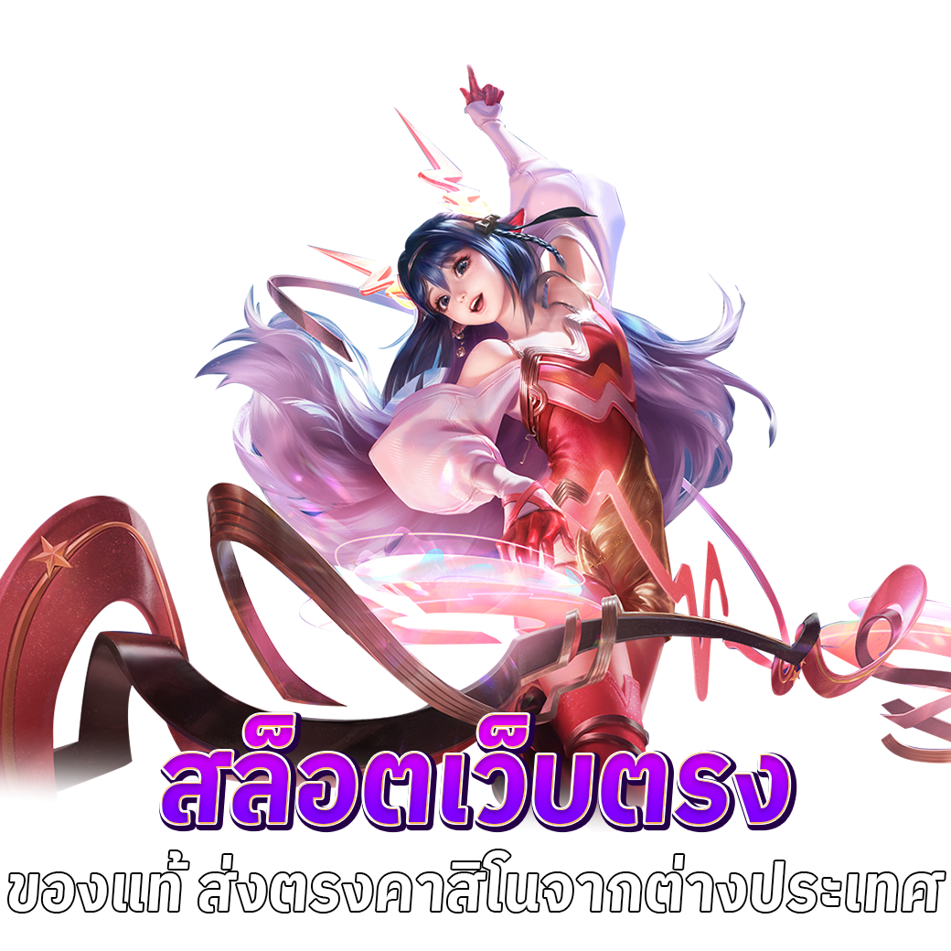 สล็อต เว็บตรง