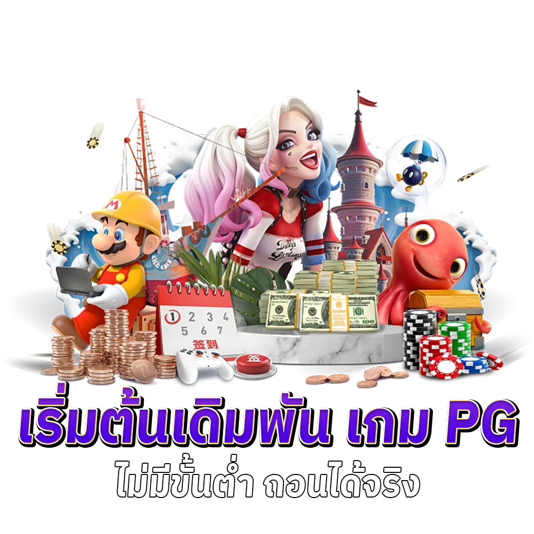 สล็อตpg แตกง่าย