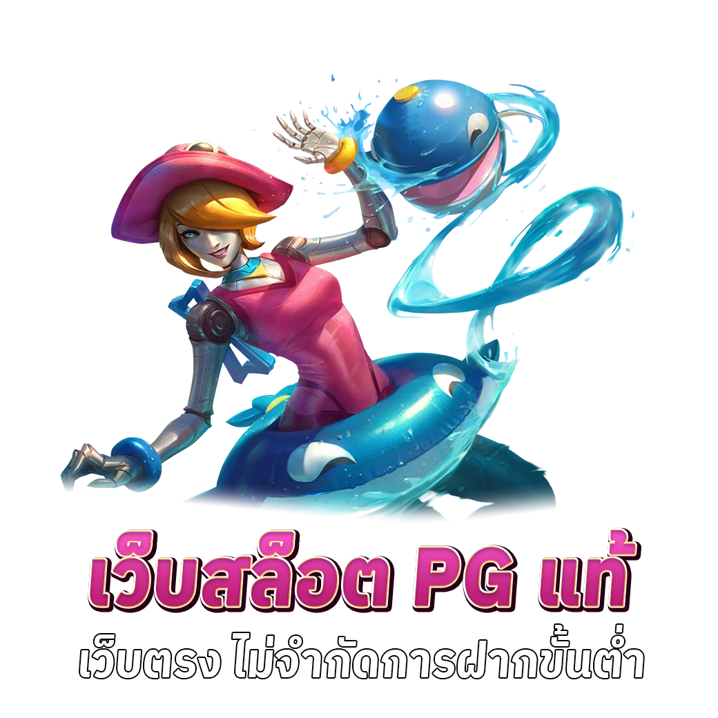 เกมสล็อต