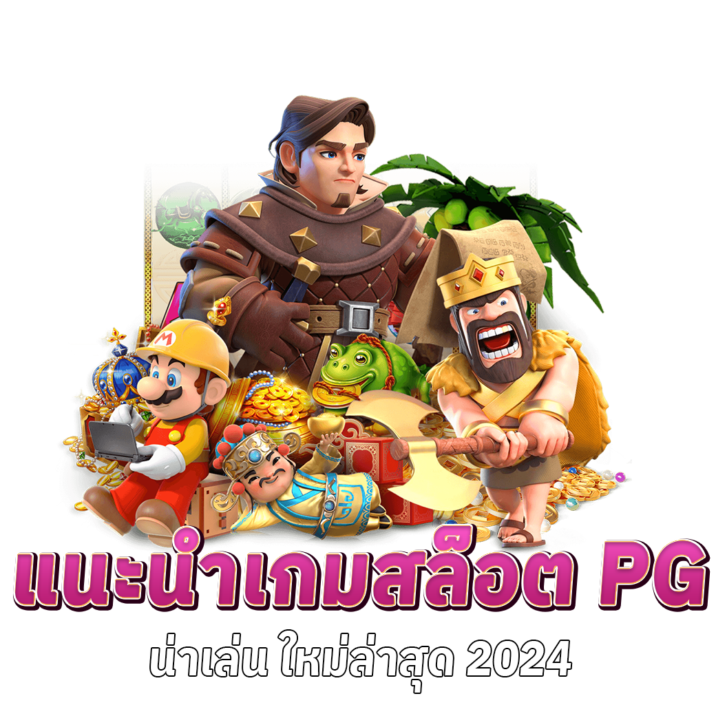 เกมสล็อต