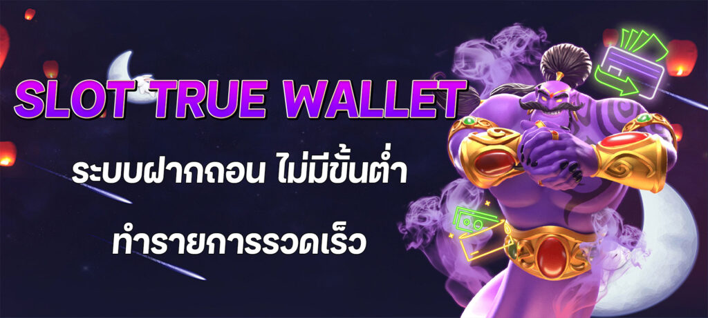 slot true wallet