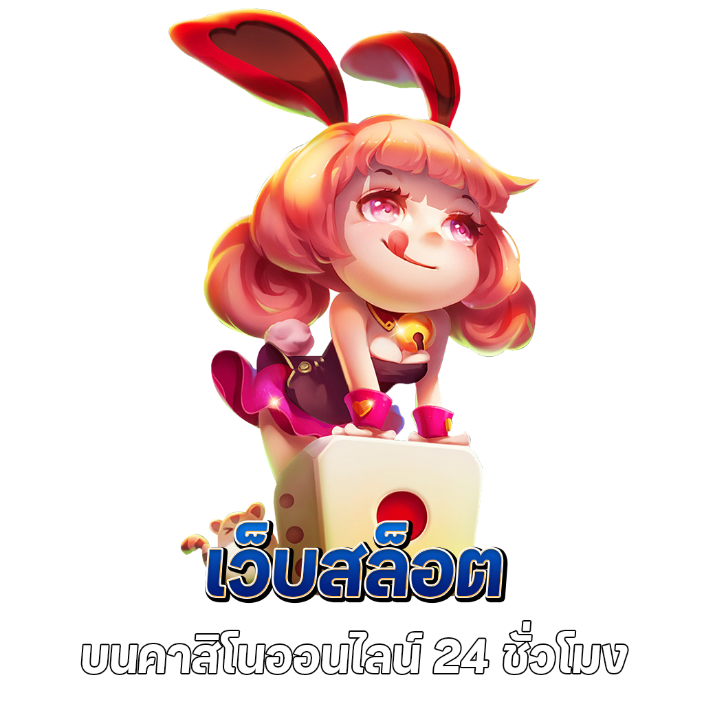 เว็บ สล็อต